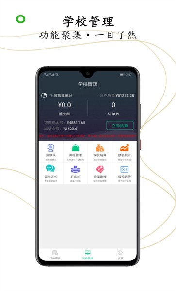 ţѧУ˹ٷ v90.9.26 ׿ 2