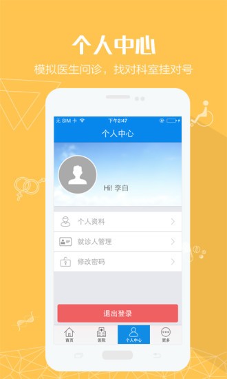 平湖智慧医疗app下载