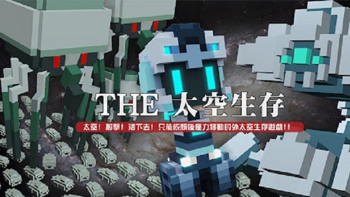 the̫ٷ(the space survivor) v1.0.0 ׿2
