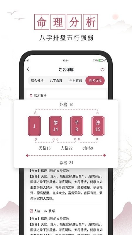 超凡宝宝起名app v1.2 安卓版 3