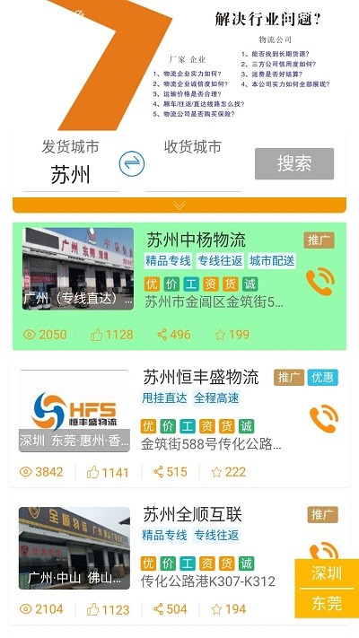 頤爍鮮運司機版 v1.0.1 安卓版 0