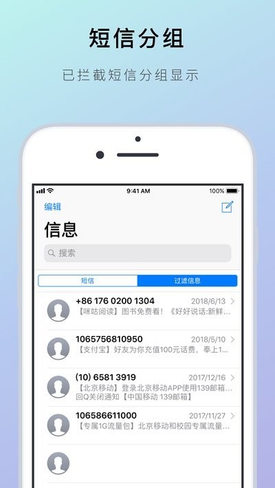 熊貓吃短信蘋果免費版 v2.17 iphone版2