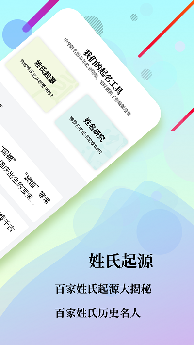 宝宝八字起名宝典app v2.1 安卓版 1