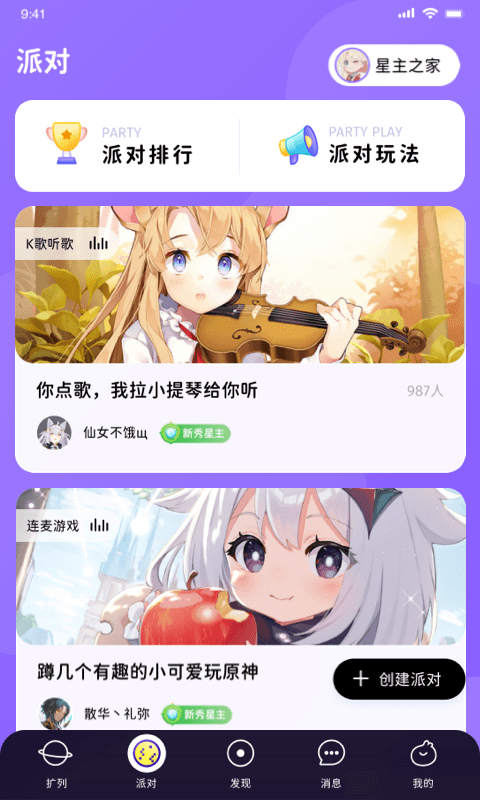 唔哩星球app v4.21.2 安卓最新版本 3