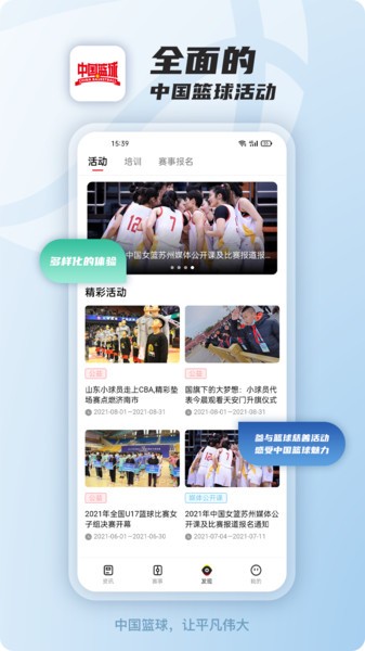 中国篮球软件 v3.0.5 安卓最新版本 0