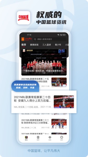 中国篮球软件 v3.0.5 安卓最新版本 1