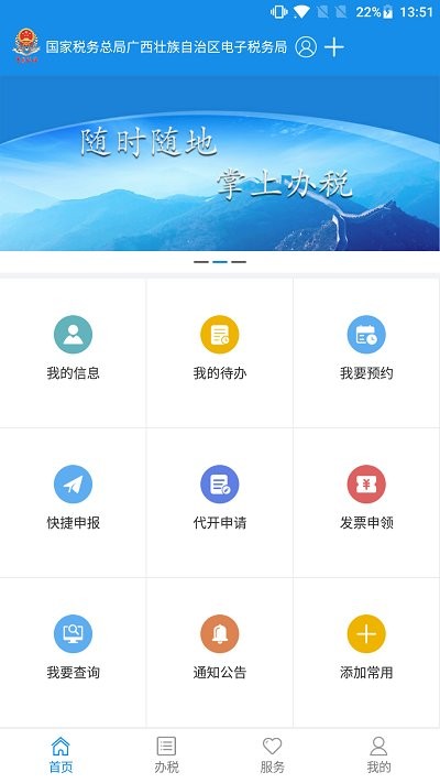 广西税务app v1.3.1 安卓版 2
