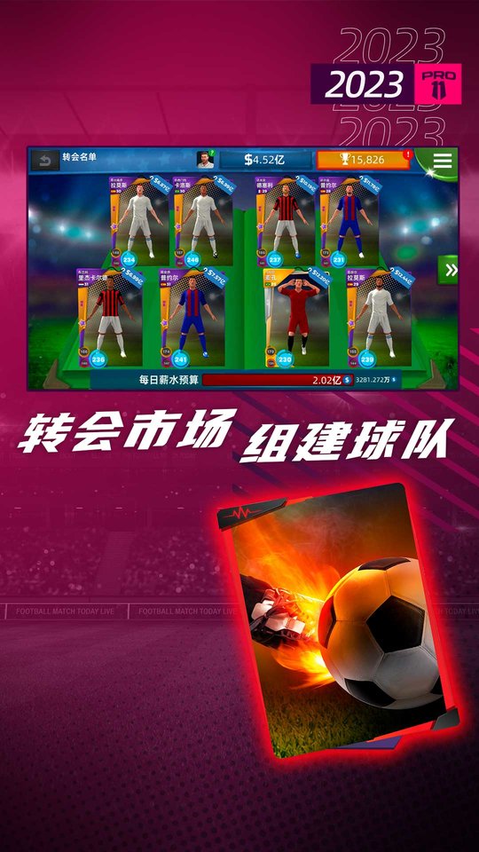 梦幻足球世界2023最新版 v1.0.102 安卓版 2
