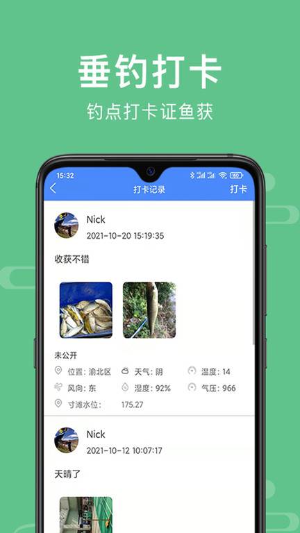 重庆渝钓通app v0.1.49 安卓版 3