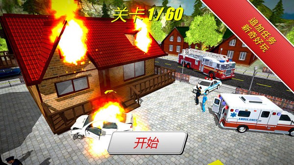 紧急消防员3D模拟器游戏