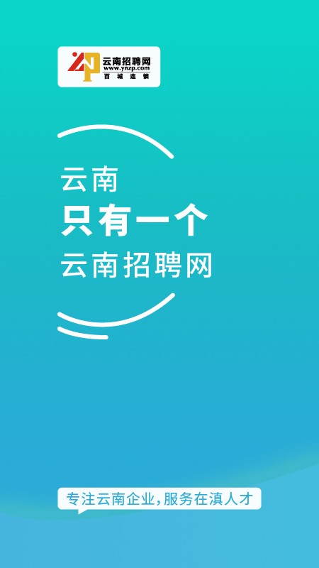 云南招聘网企业招聘版app v8.82.2 安卓版 2