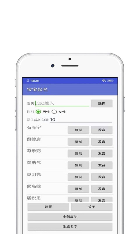 宝宝起名宝app v1.0.1 安卓版 3