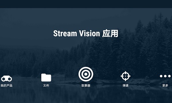 stream visionİ v4.5.13 ׿3