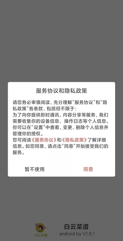 白云菜谱app v2.0.1 安卓版 2