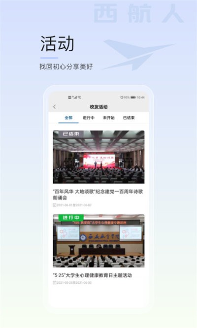 西航人客戶端 v1.0.26 安卓版 2