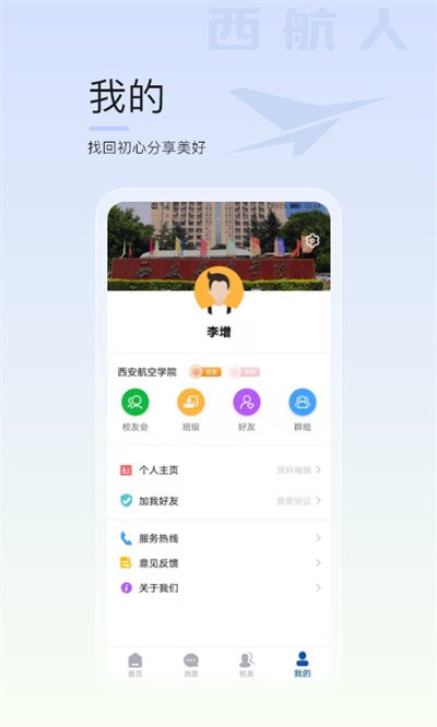西航人客戶端 v1.0.26 安卓版 1