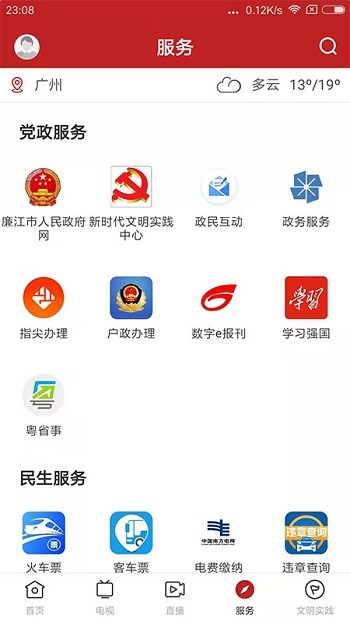 红橙廉江app下载