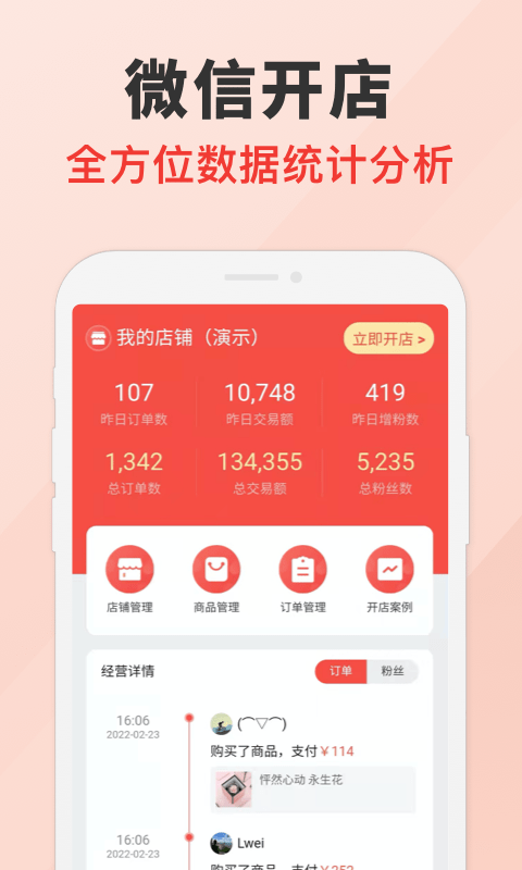微店开店助手app v4.12.0 安卓版 0