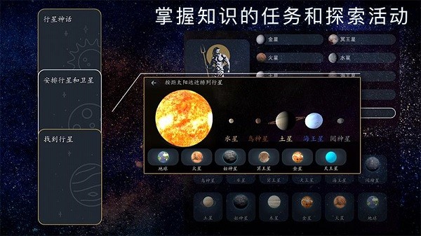 3d solar system app v2.1.0 ׿2