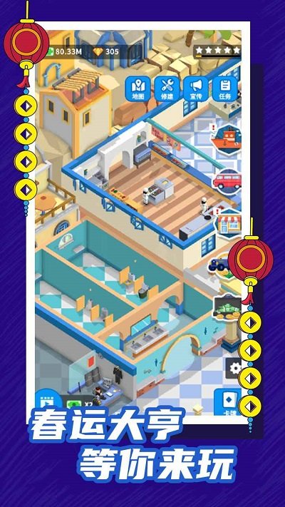 春運(yùn)大亨最新版 v1.0 安卓版 3