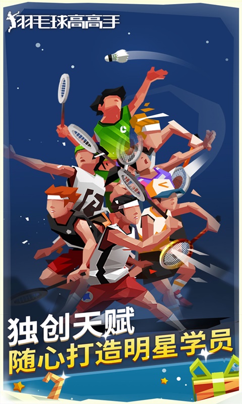 2022羽毛球高高手游�� v5.3.1.406.401.0311 最新安卓正版 3
