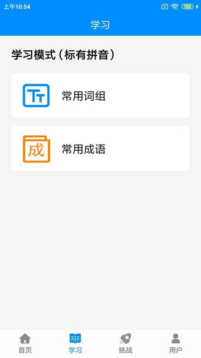拼音打字练习app下载