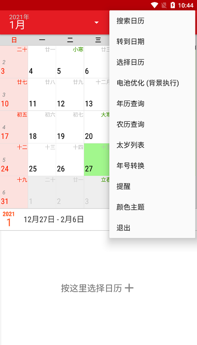 ͻ(new calendar) v1.0 ׿ 0