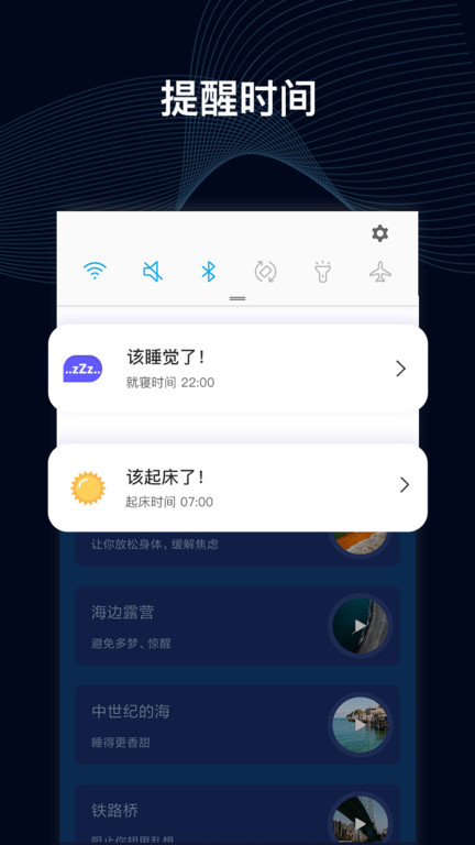 睡眠催眠大师app v1.0.3 安卓官方版 1