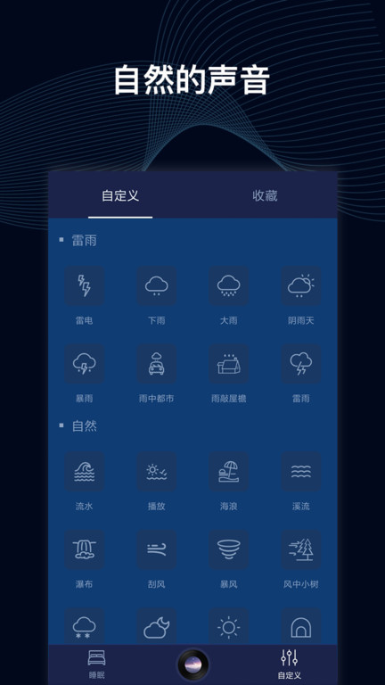 睡眠催眠大师app v1.0.3 安卓官方版 2