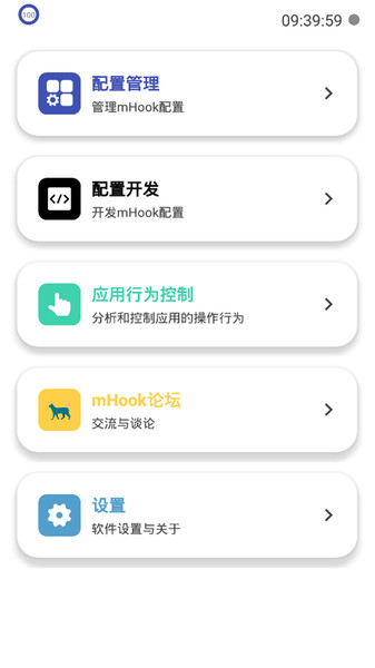 mhook管理器app v1.3 安卓最新版 0