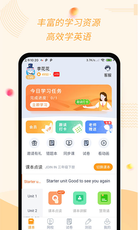 惠话宝app学生版软件(更名慧话宝) v8.0.2 安卓最新版3
