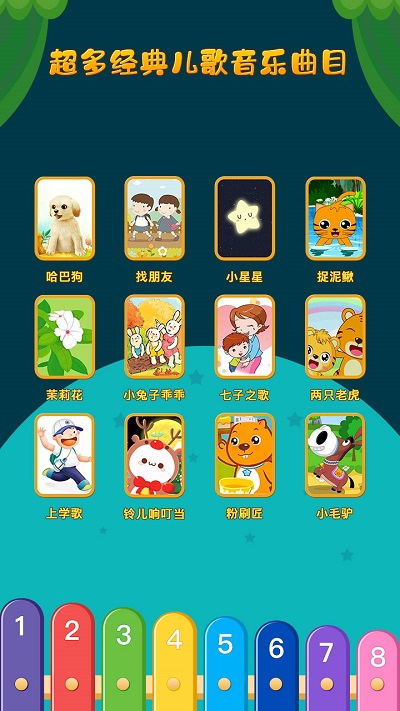 �H�H熊��木琴app v1.8.02 安卓版 2