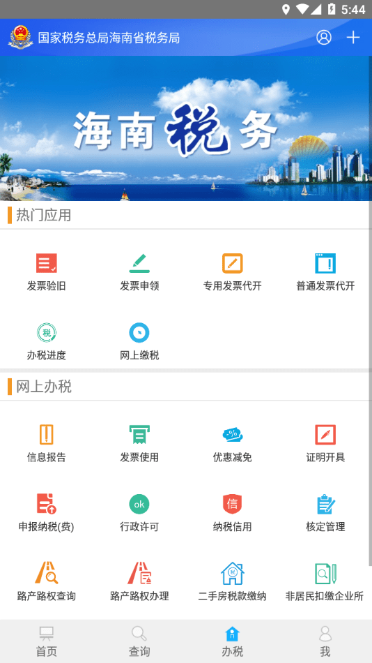 海南税务局电子税务局官方版 v1.5.3 安卓手机版 1