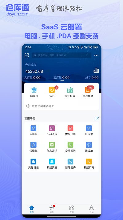 仓库通app v2.2.8 安卓官方版 0