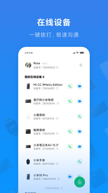 小米通话app下载官方版