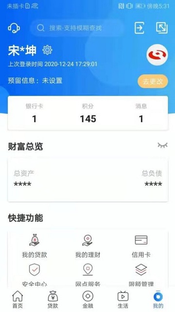 河南农信手机银行app v4.5.0 安卓最新版本 1