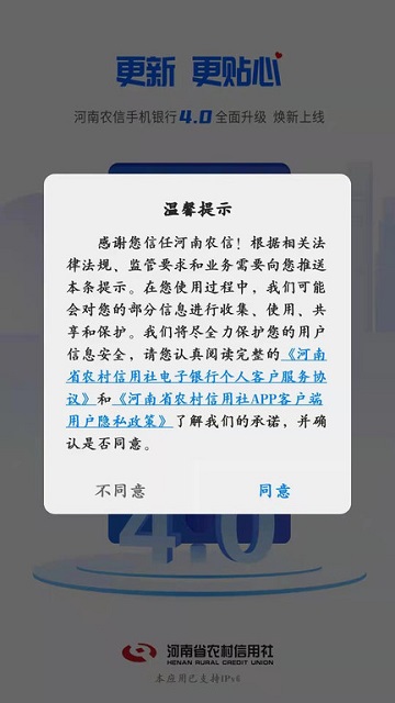 河南农信手机银行app5