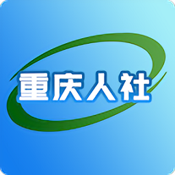 重庆人社app人脸识别认证最新版