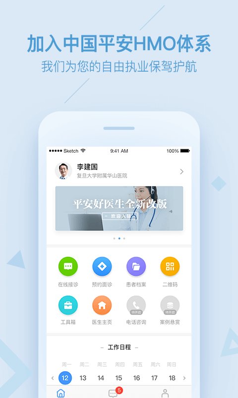 平安健康医生版app v3.50.0 安卓版 0