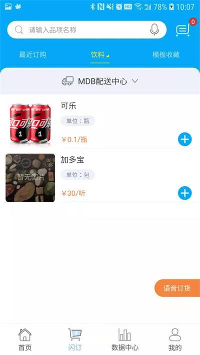 哗啦啦门店宝app官方版 v2.3.7 安卓最新版 2