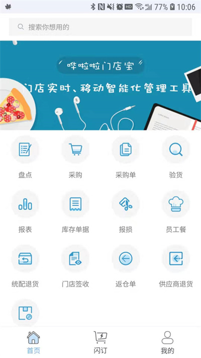 哗啦啦门店宝app官方版 v2.3.7 安卓最新版 3