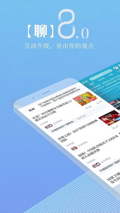 川观新闻客户端 v9.3.0 安卓官方版 0