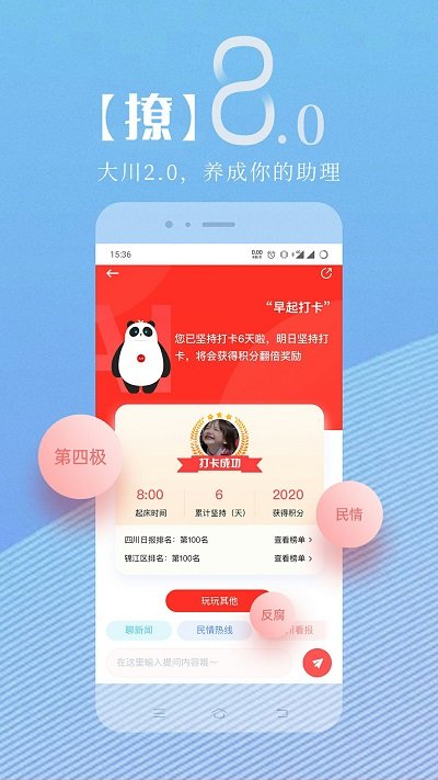 川观新闻客户端 v9.3.0 安卓官方版 1
