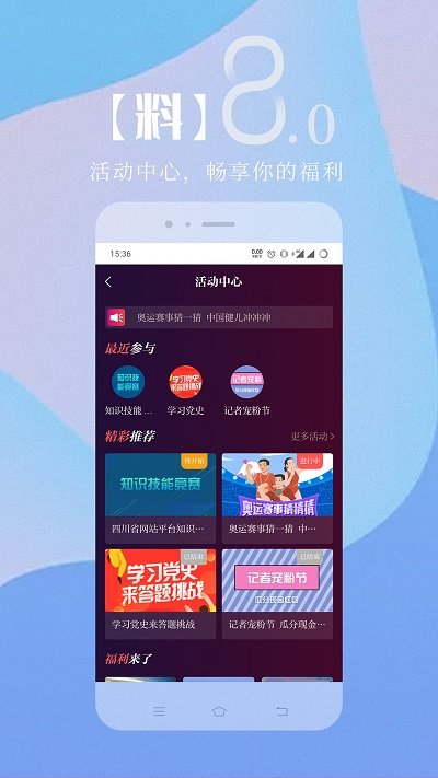川观新闻客户端 v9.3.0 安卓官方版 2