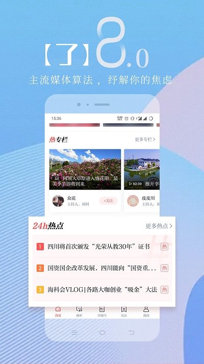 川观新闻客户端 v9.3.0 安卓官方版 3