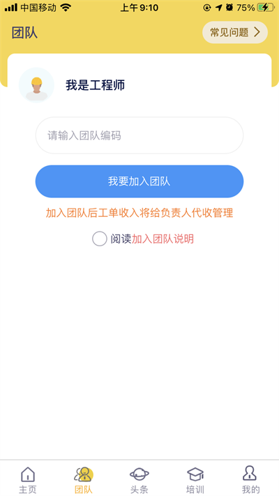 平云小匠工程师app