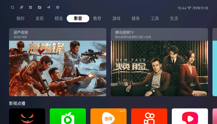 蚂蚁市场电视app v1.2.8 安卓2023年最新版 1