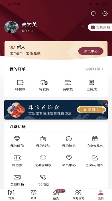 宝姐家app v7.8.2 安卓版 2