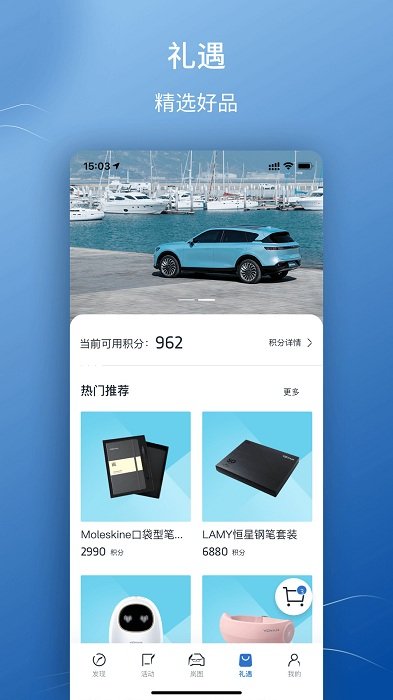 岚图汽车官方app v3.0.2 安卓最新版 1