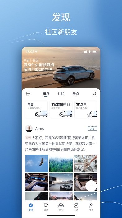 岚图汽车官方app v3.0.2 安卓最新版 2